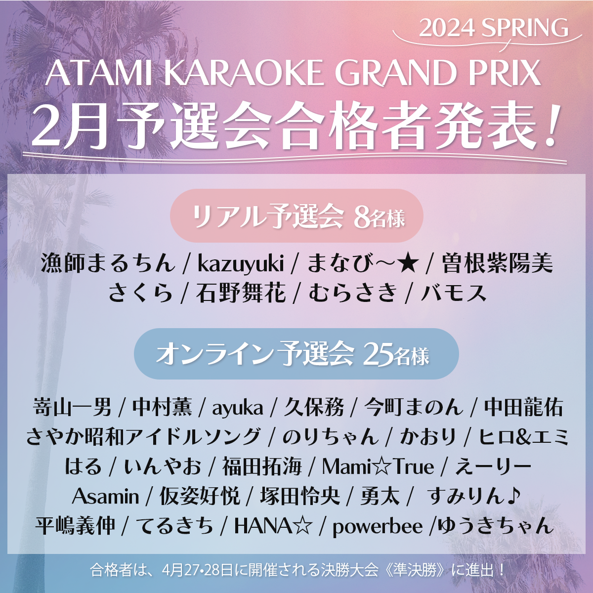 予選会 ATAMI KARAOKE GRAND PRIX